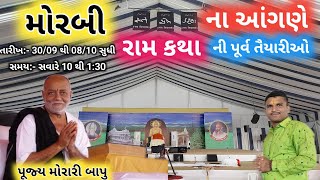 Morari Bapu Ram Katha  Morbi Ram Katha  મોરબી રામકથા ની સંપૂર્ણ માહિતી  Morari Bapu [upl. by High18]