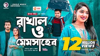 Rakhal O Memsaheb  রাখাল ও মেমসাহেব  Afjal Sujon  Ontora  Bangla New Natok 2022 [upl. by Isobel]