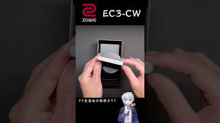 Zowie EC3CW 開箱 shorts [upl. by Einad]