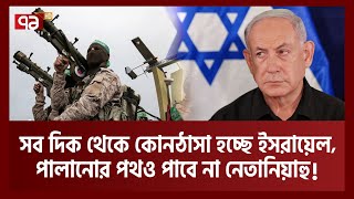 ইরানসৌদি যৌথ জোট ইসরায়েলকে করবে ধরাশায়ী  Iran Saudi Alliance  News  Ekattor TV [upl. by Inalaek296]