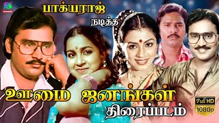 Oomai Janangal Full Movie HD  ஊமை ஜனங்கள் திரைப்படம்  Bhagyaraj  Superhit Movie  Winner Audios [upl. by Huldah]