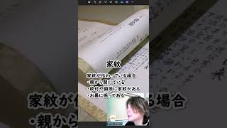 【３，家紋について】60秒で説明！｜家系図作成代行センター（株）【公式2024年】】 家系図 ファミリーヒストリー 苗字 名字 戸籍 shorts [upl. by Jump]