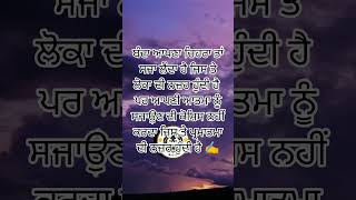 ਪ੍ਰਮਾਤਮਾ ਦੀ ਨਜ਼ਰ✍️trending motivationviral shortsfeed shortvideos shorts short trendingshorts [upl. by Abrahan]