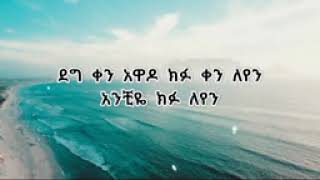 Madingo Afework New Music ማዲንጎ አፈወርቅ አዲስ የኢትዮዽያ ዘፈን [upl. by Berni]