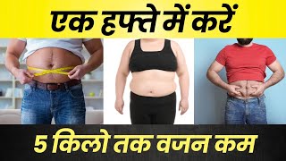 Burn Fat and Get Slimएक हफ्ते में वजन कम करने का सबसे आसान तरीका  Health 24 Hindi [upl. by Horatia]