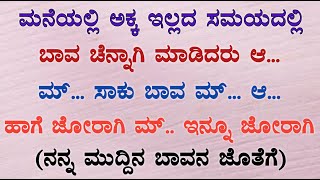 Gk Adda Kannada Amazing Moral Story  New Gk Adda Kannada Beautiful Life StoryNew Gk Girls Adda [upl. by Camellia]