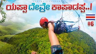 Extreme Adventure ಇದು ನಿಜವಾದ ಭಯ ಅಂದ್ರೆ😱  Costa Rica  Flying Passport [upl. by Adlev]