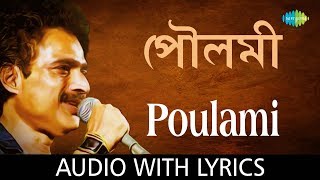 Poulami with lyrics  Nachiketa Chakraborty  Best Of Nachiketa  HD Song [upl. by Goulette]