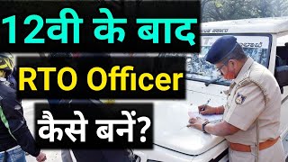 12वी के बाद RTO Officer कैसे बनेंHow To Become RTO Officer After Class 12thCareer Option After 12 [upl. by Darnall]