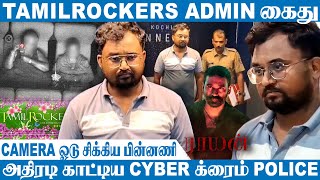 தமிழ் ராக்கர்ஸ் ADMIN கைது  Camera ஓடு சிக்கிய பின்னணி  Tamilrockers Admin Arrested [upl. by Yrgoerg]