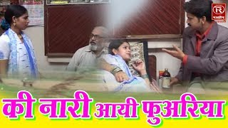 Brijesh Shastri New Variety Chutkule  की नारी आयी फुअरिया Rathore Cassettes [upl. by Norej]