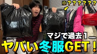 【購入品】絶対買うべき冬服大発見！ガチで過去1のアウターに出会ってしまった！ [upl. by Anerahs567]