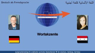 DEU4ARAB701  Stressing German Words [upl. by Choong]