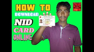 How To NID Card Download কীভাবে এনআইডি কার্ড ডাউনলোড করবোNID Card Downloadএনআইডি কার্ড ডাউনলোড [upl. by Ecyarg]