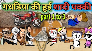 गधडिया की शादी हुई 🤣 gadariya ki shaadi Hui pakki shaadi comedy gadariya ki comedy tween craft bmw [upl. by Nerok]