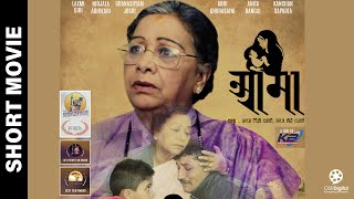 Award Winning Nepali Short Movie AAMA  Laxmi Giri Ghanashyam Joshi Nirjala Adhikari Abhi Kishor [upl. by Yssej]