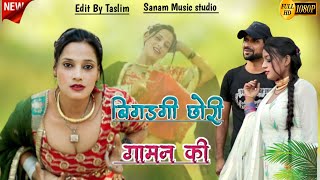 बिगड़गी छोरी गामन की  Afjal Singer  Sanju Singer  New Mewati Song  Mewati Song 2023 [upl. by Noval]