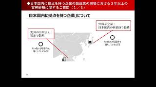 製造業における特定技能制度２号試験について（2023年11月時点） [upl. by Hughmanick]