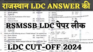 RSMSSB LDC ANSWER KEY 2024  LDC पेपर लीक हल  LDC Grade2 CutOff 2024 [upl. by Eninahs386]