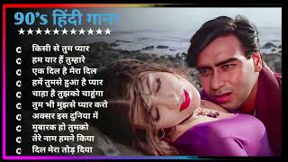 Hindi Gana🌹Sadabahar Song 💖हिंदी गाने 💔Purane Gane Mp3 💕Filmi Gaane अल्का याग्निक कुमार सानू गीत [upl. by Rj379]