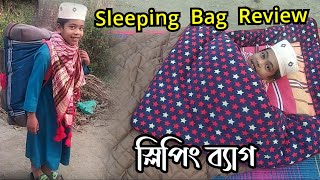 sleeping bag review amp price  স্লিপিং ব্যাগ।এবার ঘুম হবে আরামে। [upl. by Tigram]