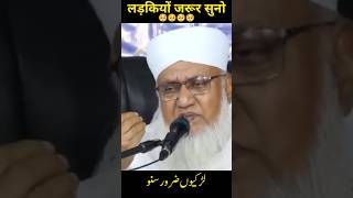 ladkiyon Jarur suno🥺 Maulana Sajjad nomani bayan emotionalbayan motivation [upl. by Ibby754]