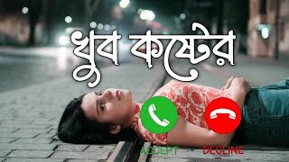 হিন্দি কষ্টের সুর রিংটোন \\ hindi koster gan ringtone \\ রিংটোন নতুন গান হিন্দি [upl. by Catina368]