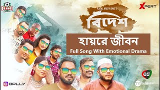 হায়রে জীবন  Haire Jibon  Full Song with ⁣Emotional Drama  Bidesh  Bangla Drama [upl. by Lewap319]