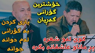 Omar Mishyawi w Salh Penjweni Track3 Danishtni Shirwan Sharazwri Korg Kozhin Kaman Halo Saz Lando [upl. by Eiramannod]