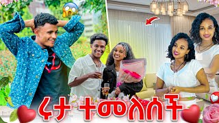 ሩታ ተመለሰች የአብርሽ ቤተሰብ ጋር ነበርኩ አለች❤️💕 [upl. by Penelopa]