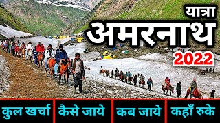 अमरनाथ यात्रा 2022  Jammu To Amarnath Yatra  Baba Barfani Amarnath Tour  Amarnath Registration [upl. by Gem]