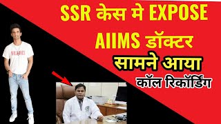 AIIMS Doctor Expose IN Ssr Case  ssr news  samuel mirinda ssr news today  ssr case  NEWS AAWAJ [upl. by Sollows]