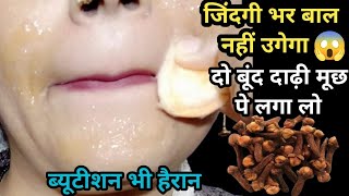 ये छोटी सी चीज से फेस के दाढ़ी मूंछ ऐसे हटा😱 अनचाहे बालों का समाधान  facial hair treatment [upl. by Hershell]