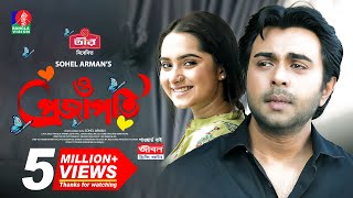 O Projapoti  ও প্রজাপতি  Bangla Natok  Apurba  Keya Payel  Sohel Arman  Bangla New Natok 2023 [upl. by Gerk]