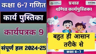 कक्षा 6 amp 7 गणित कार्यपत्रक9  Class 6 amp 7 Maths Workbook 202425 [upl. by Sedberry]