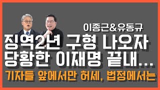 LIVE 이종근amp유동규 멸콩라이브 2024920 [upl. by Wilser]