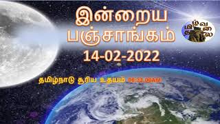 Indraya Panchangam 14022022  Today Panchangam 14022022 [upl. by Forster137]