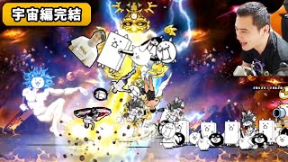 加藤純一のにゃんこ大戦争ダイジェスト2024 宇宙完結編【2024080910】 [upl. by Aicele]