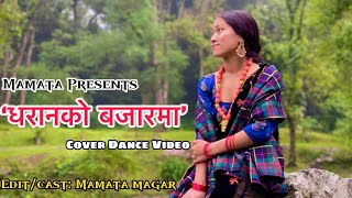 “Dharana ko Bazar ma” Maya Basyo Ekaii Nazar ma❤️ My Cover Dance Video  Ft Mamata Magar [upl. by Marmaduke221]