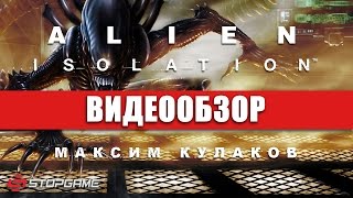 Обзор игры Alien Isolation [upl. by Stempson499]