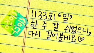 1133회 일요일 시작부터 4연번  145반자로 구간 잡고 가실게요♡ 자동1반자1  1133 일요일 로또자동 반자동 [upl. by Anirat]