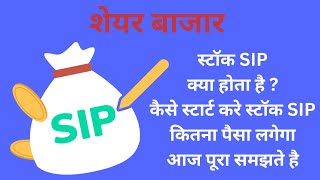 Stock SIP Kaise Kare  Beginners Guide to Stock SIP Investment in Hindiquot [upl. by Ariaes816]