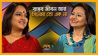 বরের সাথে দেখা হবার সাদামাটা ঘটনা  Rumana Rashid Ishita  Celebrity Talk Show  Desh TV [upl. by Cinemod]