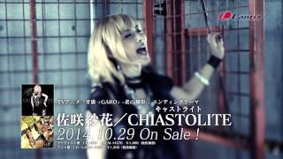 佐咲紗花「CHIASTOLITE」short PV [upl. by Nomelihp]