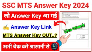 SSC MTS Answer Key 2024 🔴 SSC MTS Answer Key 2024 Kab Aayega  How To Check SSC MTS Answer Key 2024 [upl. by Nylloh]