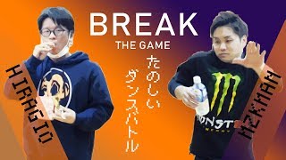 新感覚ダンスバトルBREAK THE GAMEをやってみた【低レベル世界一】 [upl. by Anpas]