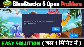 How to fix cannot start bluestacks please send a problem report  Cannot start bluestacks 5 problem [upl. by Lazos]