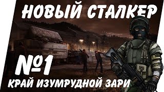 ПИКНИК НА ОБОЧИНЕ ► СТАЛКЕР КРАЙ ИЗУМРУДНОЙ ЗАРИ BUILD 2019 18 1 [upl. by Ennaesor]