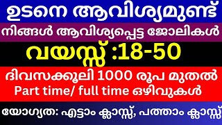 Job Vacancy Kerala today 2024 Kerala job vacancy Malayalam [upl. by Teak]