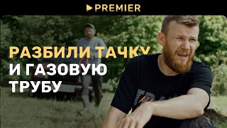 Разбили тачку и газовую трубу  Зёма Тяпа и Сундук [upl. by Jaenicke]